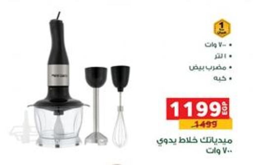 Mixer / Grinder available at Panda  in Egypt - Cairo