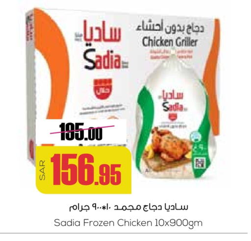 SADIA Frozen Whole Chicken available at Sapt in KSA, Saudi Arabia, Saudi - Buraidah