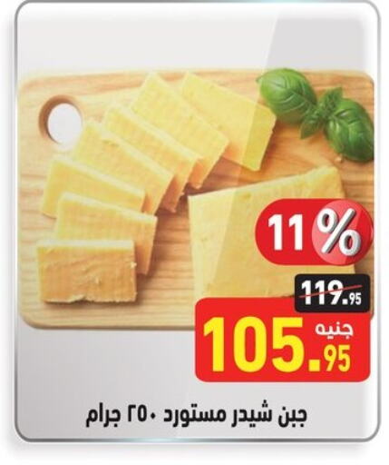 Cheddar Cheese available at Othaim Market   in Egypt - Cairo