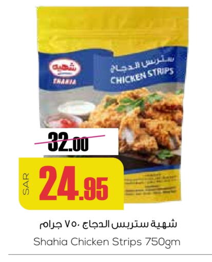 Chicken Strips available at Sapt in KSA, Saudi Arabia, Saudi - Buraidah