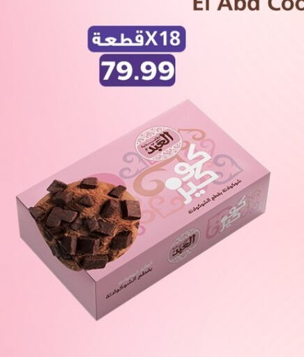 available at El Mahlawy Stores in Egypt - Cairo