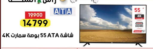 Smart TV available at Grab Elhawy in Egypt - Cairo