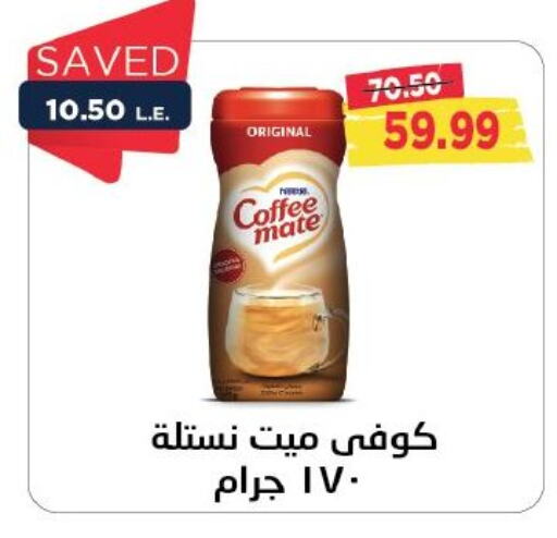 كوفي ميت مبيض القهوة available at مترو ماركت in Egypt - القاهرة