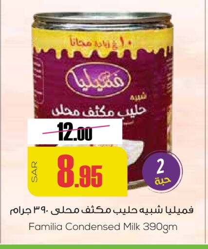 حليب مكثف available at سبت in مملكة العربية السعودية, السعودية, سعودية - بريدة