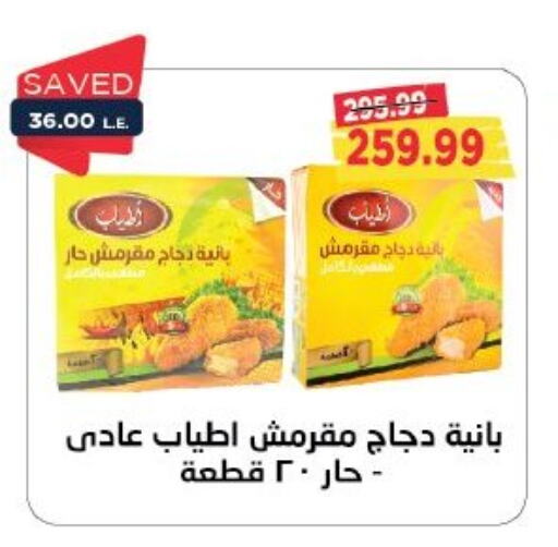 بانية الدجاج available at مترو ماركت in Egypt - القاهرة