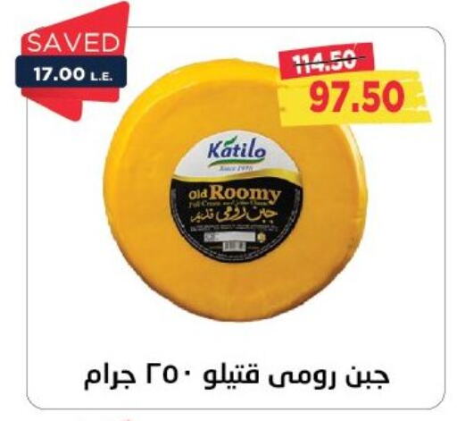 KATILO Roumy Cheese available at Metro Market  in Egypt - Cairo