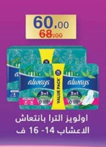 ALWAYS available at Mahmoud El Far in Egypt - Cairo