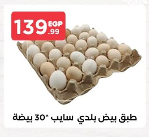 available at مارت فيل in Egypt - القاهرة