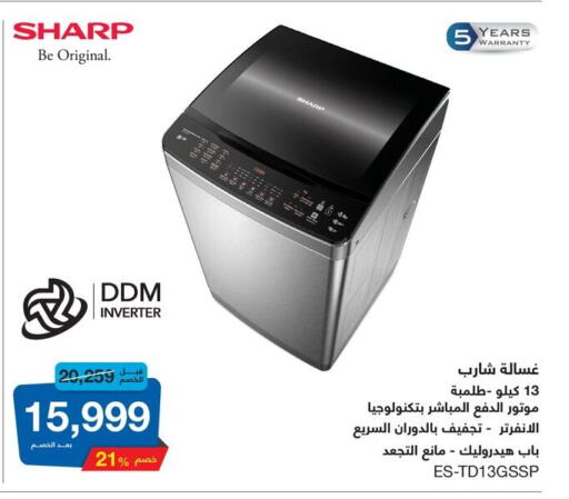 SHARP Washing Machine available at Hyper One  in Egypt - Cairo