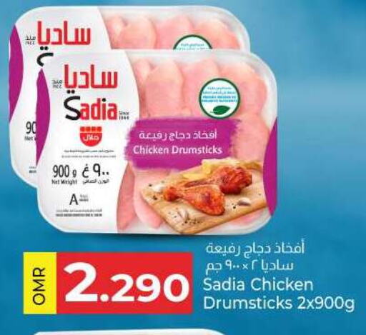 SADIA Chicken Drumsticks available at KM Trading  in Oman - Salalah