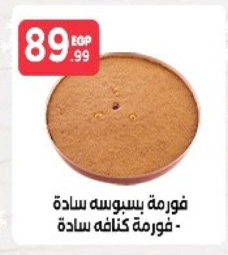 available at مارت فيل in Egypt - القاهرة