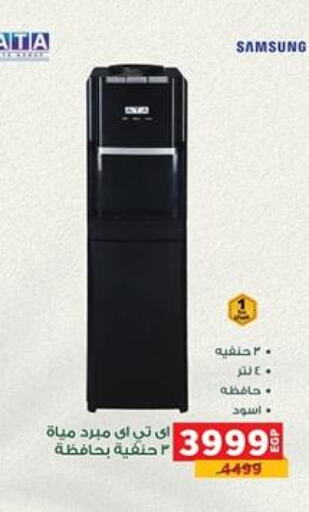 SAMSUNG Water Dispenser available at Panda  in Egypt - Cairo