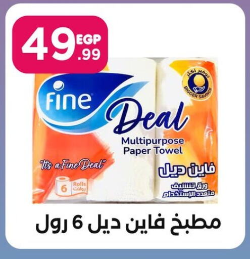 FINE available at MartVille in Egypt - Cairo