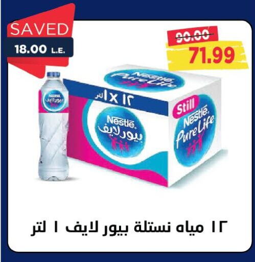 نستله بيور لايف available at مترو ماركت in Egypt - القاهرة