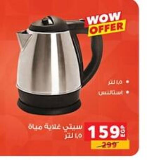 Kettle available at Panda  in Egypt - Cairo