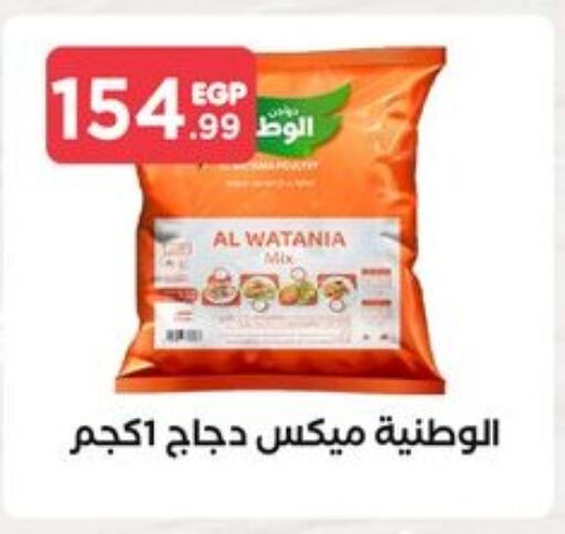 AL WATANIA available at MartVille in Egypt - Cairo