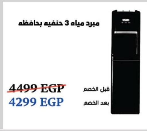 Water Dispenser available at MartVille in Egypt - Cairo