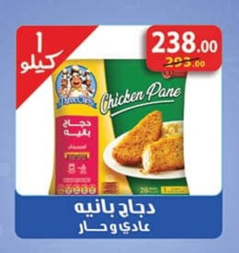 Chicken Pane available at Mahmoud El Far in Egypt - Cairo