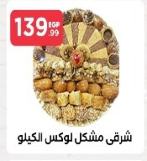 available at مارت فيل in Egypt - القاهرة