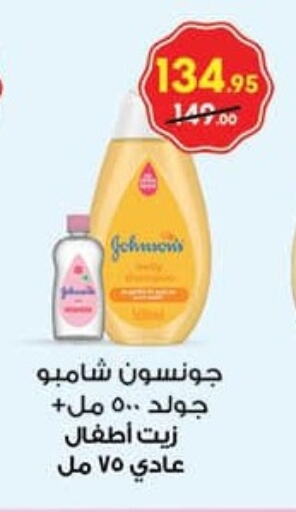 JOHNSONS available at Mahmoud El Far in Egypt - Cairo