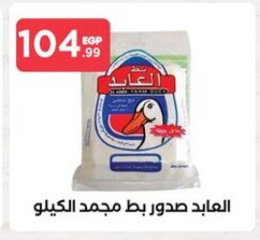 available at مارت فيل in Egypt - القاهرة