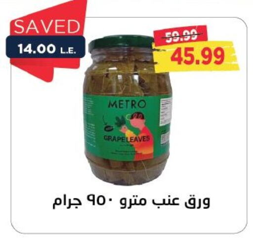 available at مترو ماركت in Egypt - القاهرة