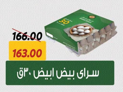 available at سراى ماركت in Egypt - القاهرة