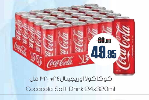 COCA COLA available at Sapt in KSA, Saudi Arabia, Saudi - Buraidah