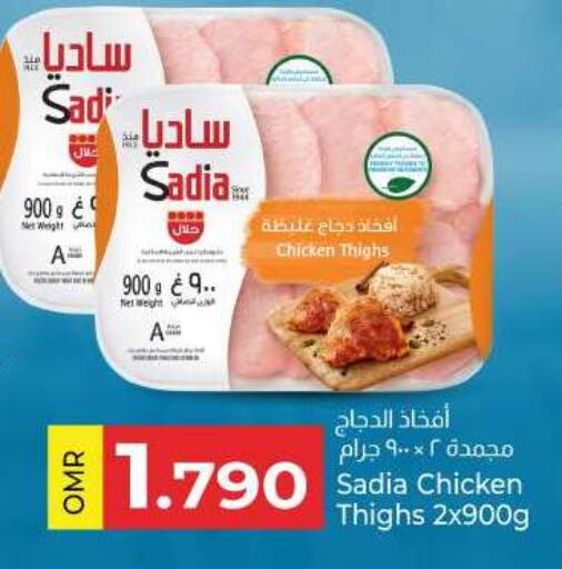 SADIA Chicken Thigh available at KM Trading  in Oman - Salalah