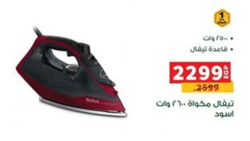 TEFAL Ironbox available at Panda  in Egypt - Cairo