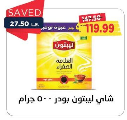 ليبتون مسحوق الشاي available at مترو ماركت in Egypt - القاهرة