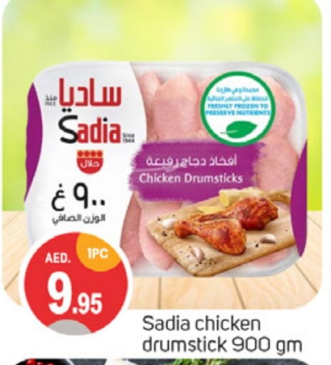 SADIA Chicken Drumsticks available at TALAL MARKET in UAE - Sharjah / Ajman