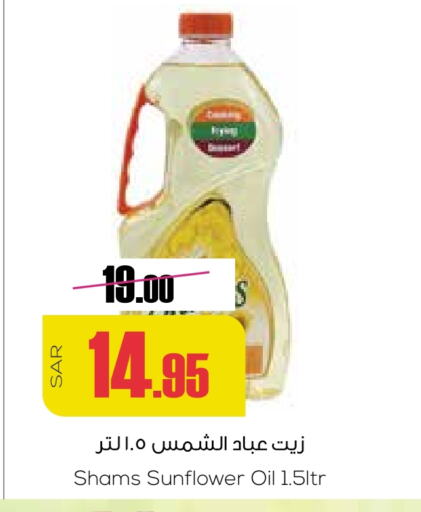 Sunflower Oil available at Sapt in KSA, Saudi Arabia, Saudi - Buraidah