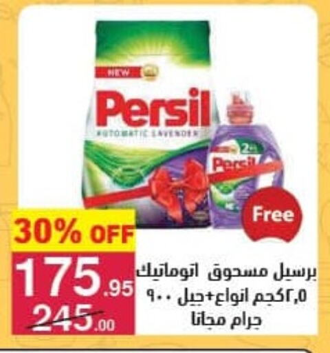 PERSIL Detergent available at Mahmoud El Far in Egypt - Cairo