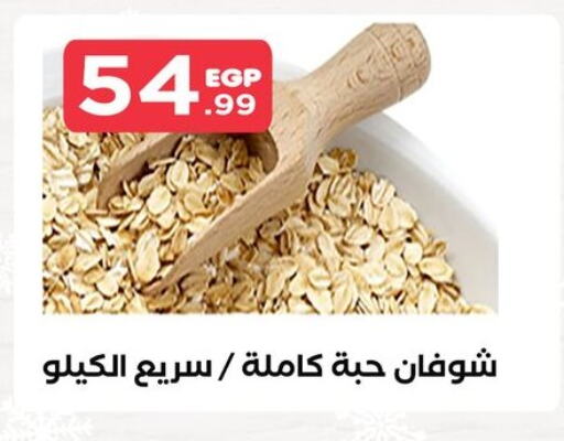 الشوفان available at مارت فيل in Egypt - القاهرة