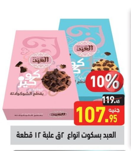 available at أسواق العثيم in Egypt - القاهرة