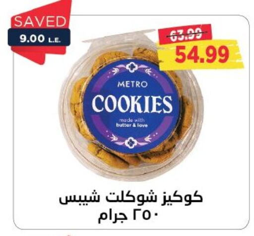 available at Metro Market  in Egypt - Cairo