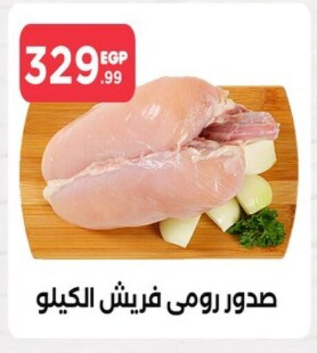 Chicken Breast available at MartVille in Egypt - Cairo