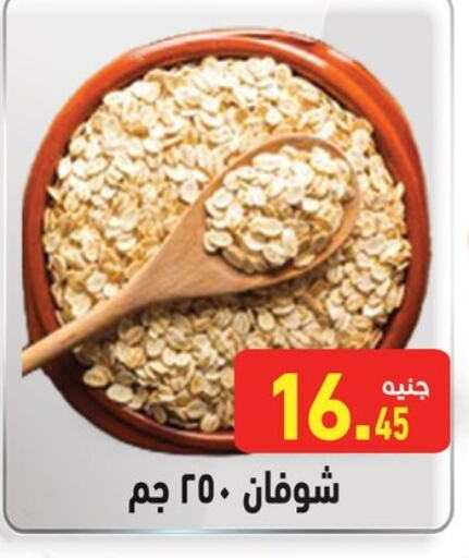 Oats available at Othaim Market   in Egypt - Cairo