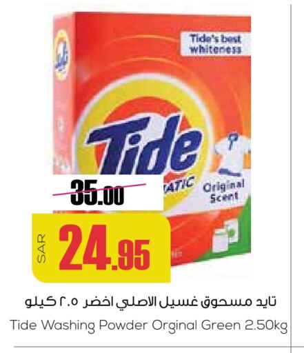 Detergent available at Sapt in KSA, Saudi Arabia, Saudi - Buraidah