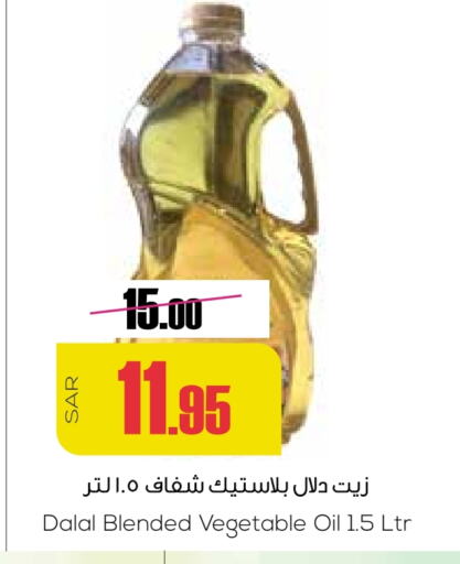 Vegetable Oil available at Sapt in KSA, Saudi Arabia, Saudi - Buraidah