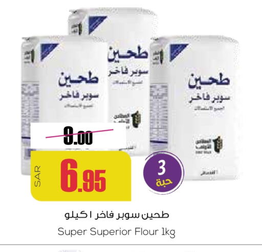 طحين متعدد الاستعمالات available at سبت in مملكة العربية السعودية, السعودية, سعودية - بريدة