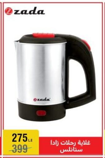 Kettle available at Al Morshedy  in Egypt - Cairo