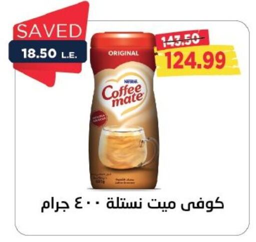 كوفي ميت مبيض القهوة available at مترو ماركت in Egypt - القاهرة