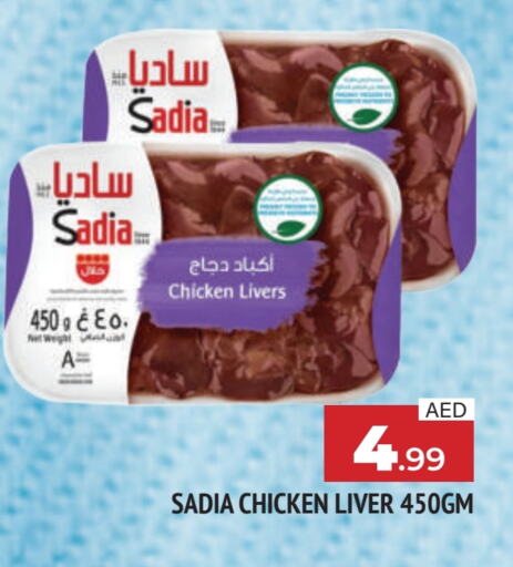 SADIA Chicken Liver available at AL MADINA in UAE - Sharjah / Ajman