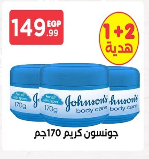 JOHNSONS available at MartVille in Egypt - Cairo