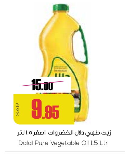 Vegetable Oil available at Sapt in KSA, Saudi Arabia, Saudi - Buraidah