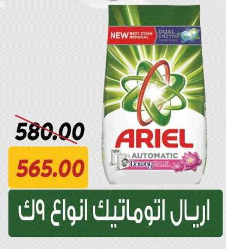 ARIEL Detergent available at Sarai Market  in Egypt - Cairo