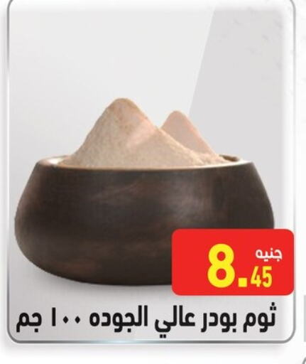 available at أسواق العثيم in Egypt - القاهرة