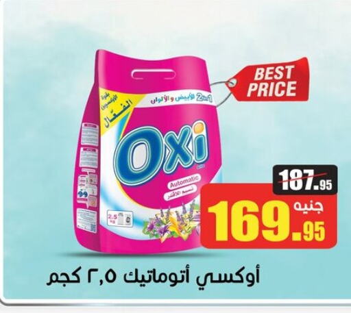 OXI Bleach available at Othaim Market   in Egypt - Cairo